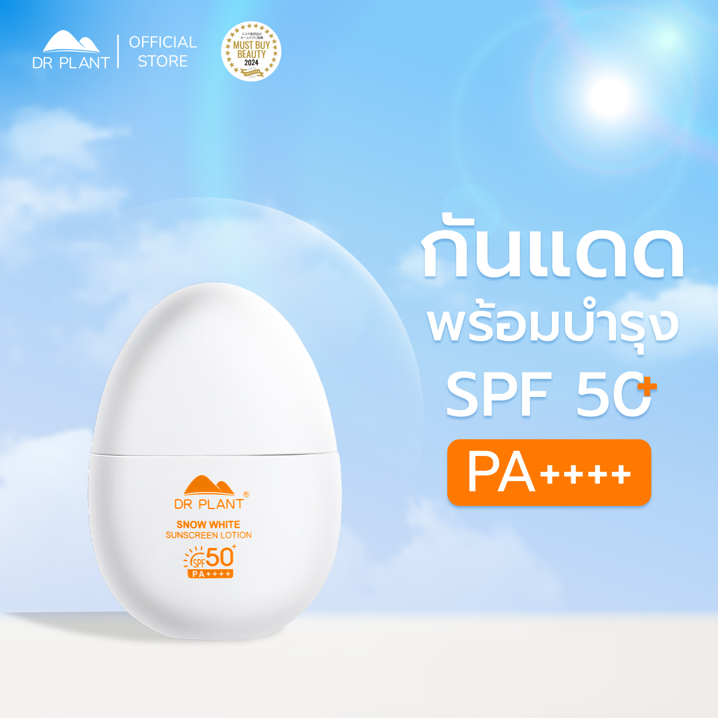 [Buy 1 Get 1 Free] Dr.Plant Snow White Sunscreen Lotion Spf50+ Pa++++ Sunscreen Lotion Protects from Sunlight, Brightens Skin.