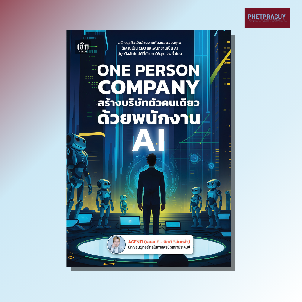 The Book One Person Company: Create a One-Person Company with Ai Employees (Picture Book) Soft Cover