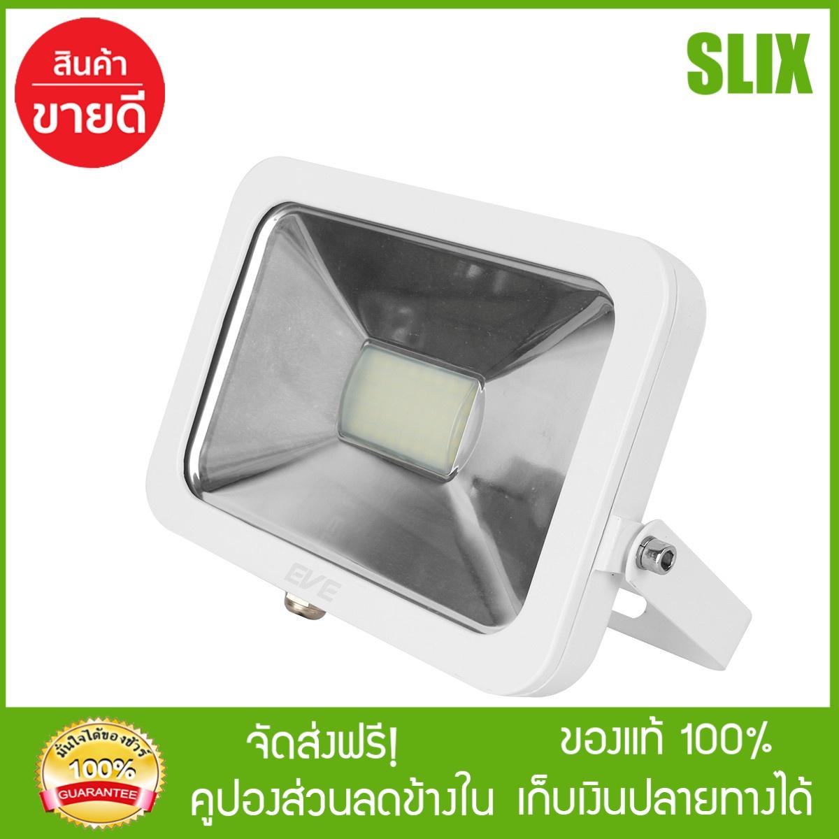 [Slix] EVE สปอร์ตไลท์ เพิร์ล LED 20W (DAY LINGT) ไฟสปอร์ตไลท์ led ไฟสปอร์ตไลท์
solar spotlight led eve lighting ไฟภายนอก โคมไฟภายนอก
กดติดตามร้านค้ารับส่วนลด เก็บเงินปลายทางได้