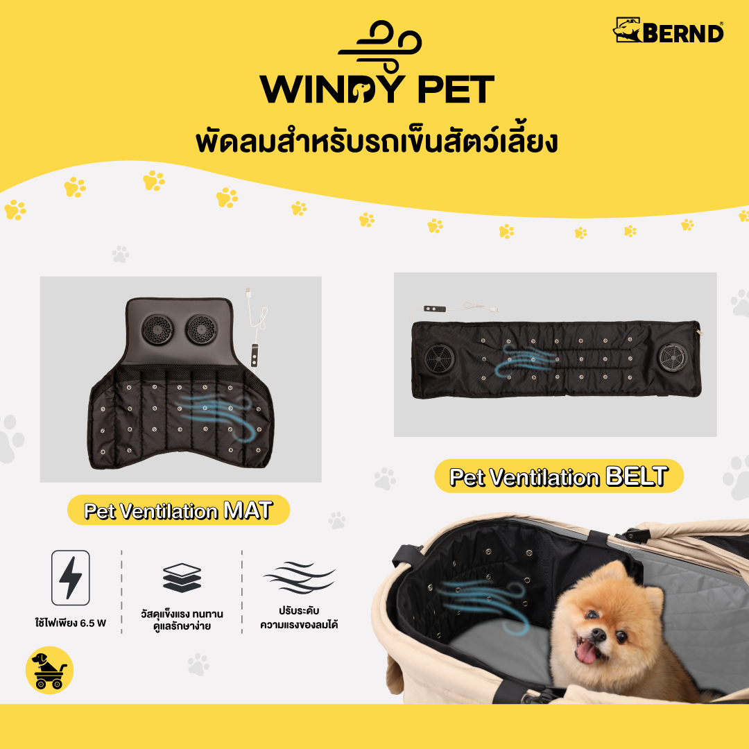 Bernd Windy Pet - พัดลมสำหรับรถเข็นสัตว์เลี้ยง ราคา 1,990 บาท*ส่งฟรี