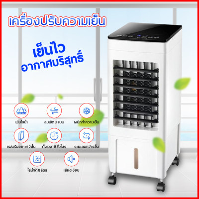 พัดลมไอเย็น เครื่องปรับอากาศเคลื่อนที่ เครื่องทำความเย็น AIR COOLER แอร์เคลื่อนที่ พัดลมไอเย็น พัดลมไอน้ำ พัดลม พัดลมเคลื่อนที่ พัดลมไอน้ำระเหย พัดลมแอร์ พัดลมแอร์เคลื่อนที่ พัดลมไอเย็นราคาถูก ใช้งานง่ายสะดวกสบาย พัดลมไอเย็น เครื่องปรับอากาศเคลื่อนที่ เครื่องทำความเย็น AIR COOLER แอร์เคลื่อนที่ พัดลมไอเย็น พัดลมไอน้ำ พัดลม พัดลมเคลื่อนที่ พัดลมไอน้ำระเหย พัดลมแอร์ พัดลมแอร์เคลื่อนที่ พัดลมไอเย็นราคาถูก ใช้งานง่ายสะดวกสบาย