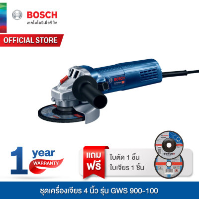 Bosch ชุดเครื่องเจียร 4 นิ้ว รุ่น GWS 900-100 ฟรี! ใบตัดและใบเจียร Bosch ชุดเครื่องเจียร 4 นิ้ว รุ่น GWS 900-100 ฟรี! ใบตัดและใบเจียร