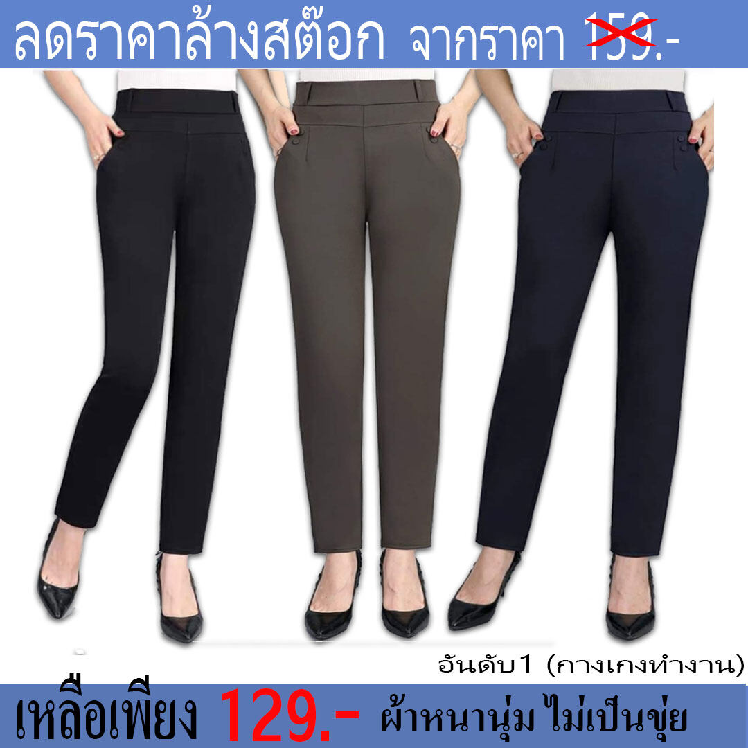 โปรโมชั่น Flash Sale : กางเกงขายาวผู้หญิง(ผ้าหนานุ่ม เกรดเอ)กางเกงผ้านาโนเกาหลี กางเกงใส่ทำงานสีดำ กางเกงสาวอวบใส่ทำงานสุภา
