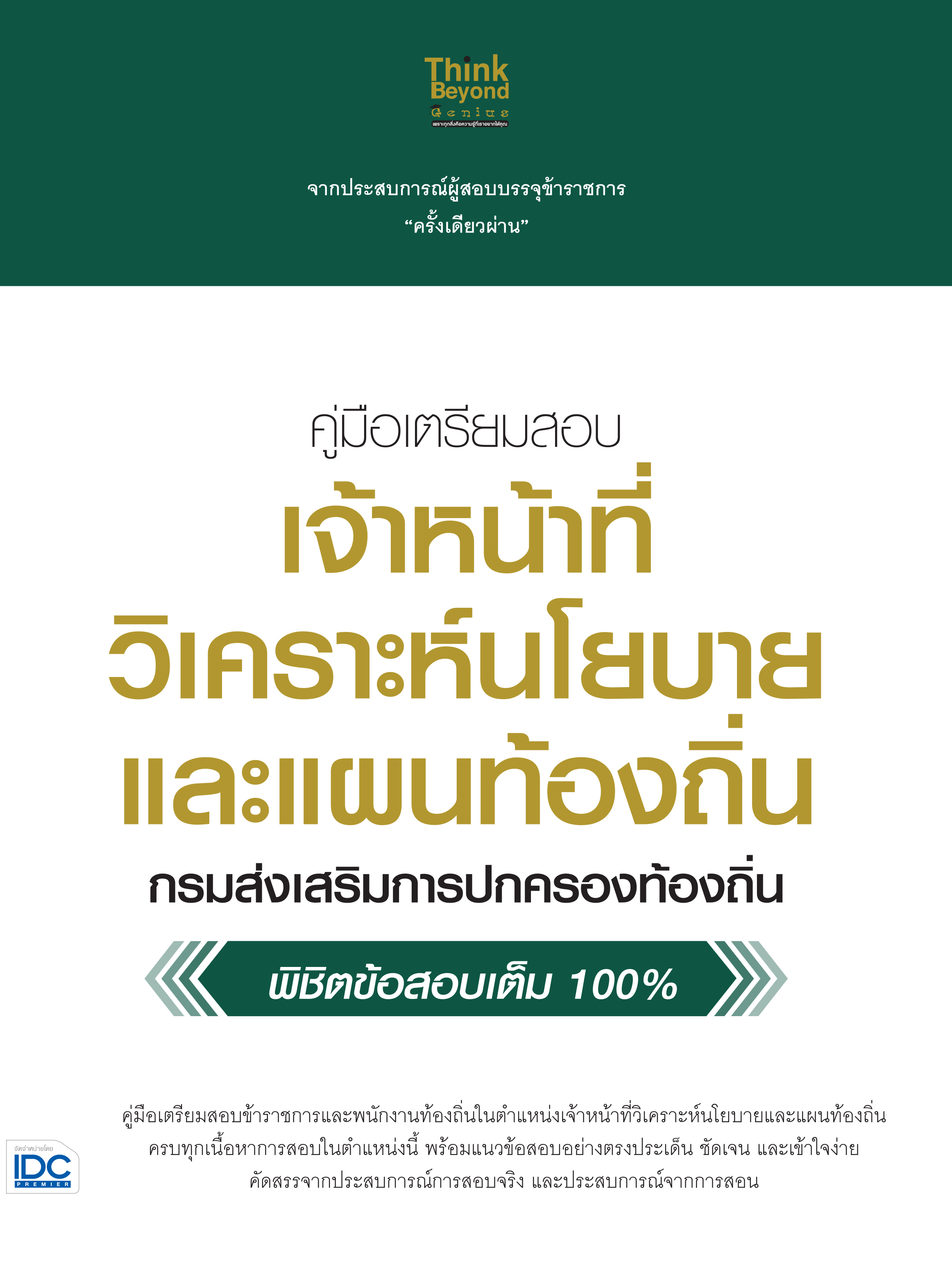 หนังสือคู่มือเตรียมสอบ เ