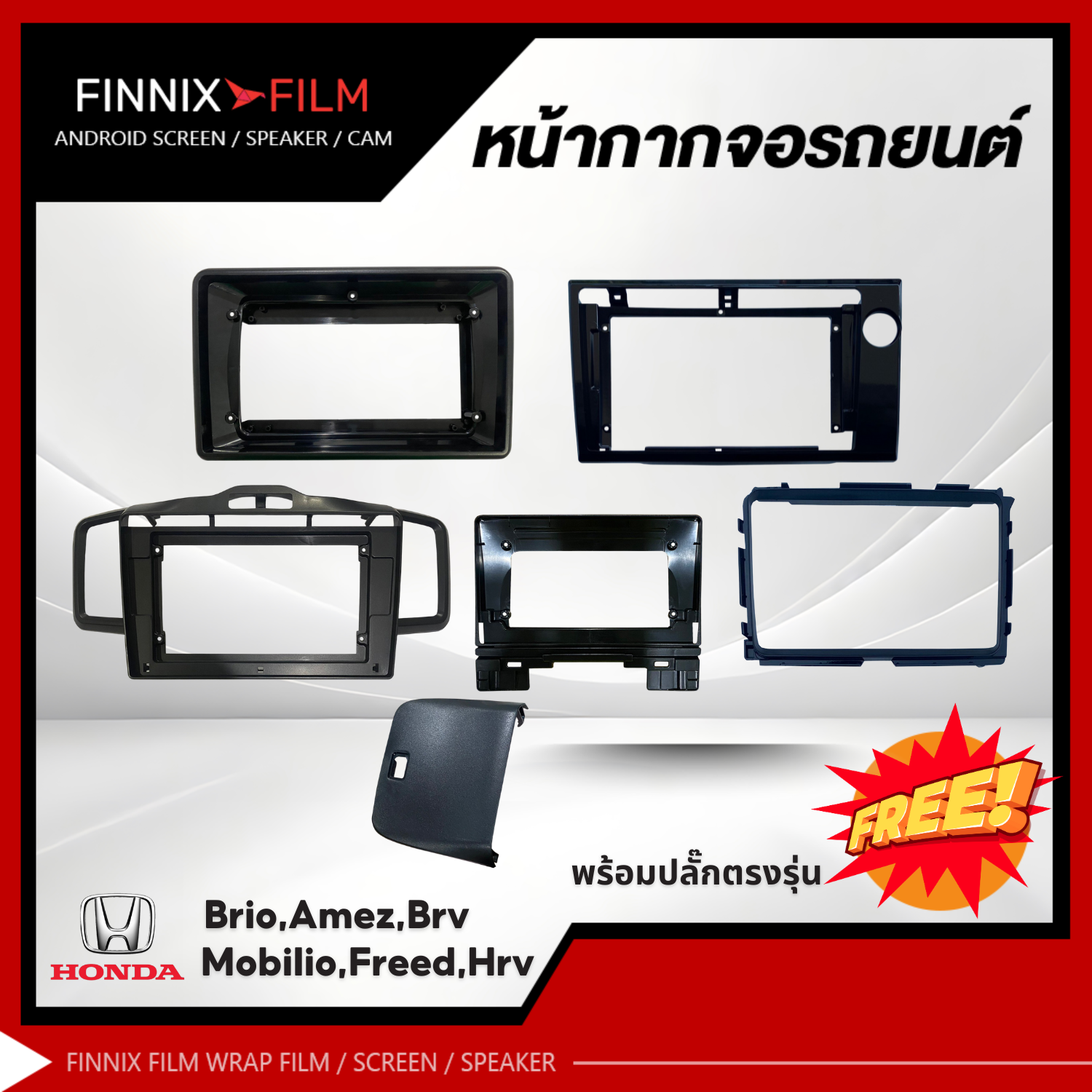 Honda หน้ากากเครื่องเล่น 2Din จอ 9 นิ้วและ10 นิ้ว สำหรับรุ่น Freed,HRV,BRV,Brio,Mobilio,Amazeหน้ากาก 2Din หน้ากากตรงรุ่น ราคา 600 บาท*ส่งฟรี