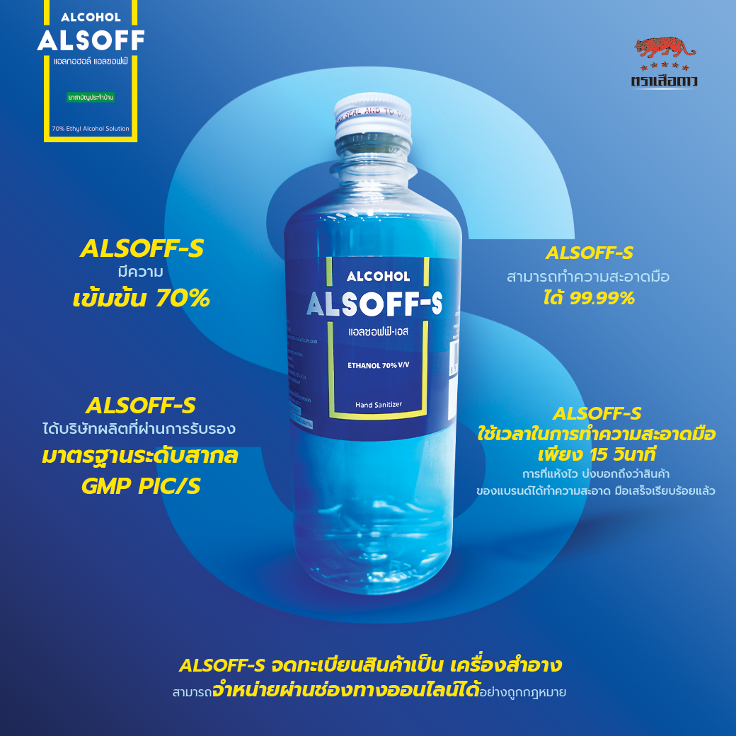 ภาพประกอบของ แอลกอฮอล์ แอลซอฟฟ์ Alcohol ALSOFF Ethyl  5L 1 Gallon