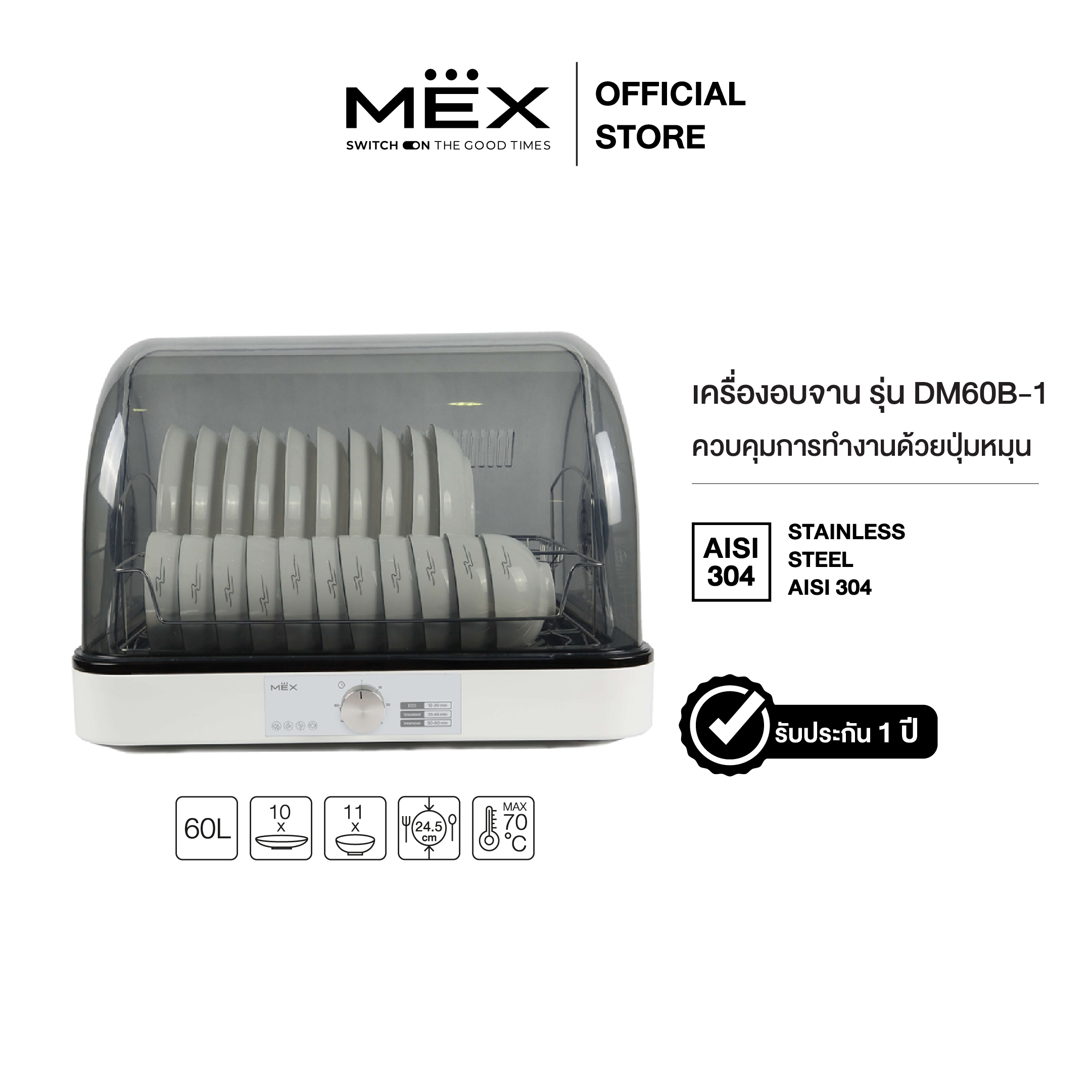 MEX เครื่องอบจาน รุ่น DM60B-1 ขนาด 60 ลิตร ( ควบคุมการทำงานด้วยปุ่มหมุน ) ราคา 3,290 บาท*ส่งฟรี