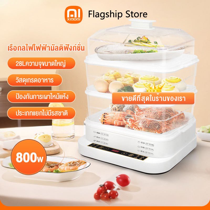 28ลิตร หม้อนึ่งไฟฟ้า มี3 ชั้น หม้อนึ่งอเนกประสงค์ ไฟฟ้าอเนกประสงค์ 800W เครื่องนึ่งไฟฟ้า หม้อนึ่งอาหาร หม้อนึ่งผัก steamer cooker ราคา 439 บาท*ส่งฟรี
