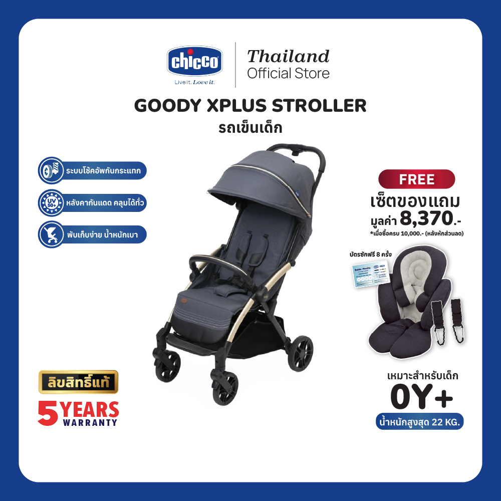 Chicco Goody Xplus Stroller รถเข็นพับเก็บอัตโนมัติ