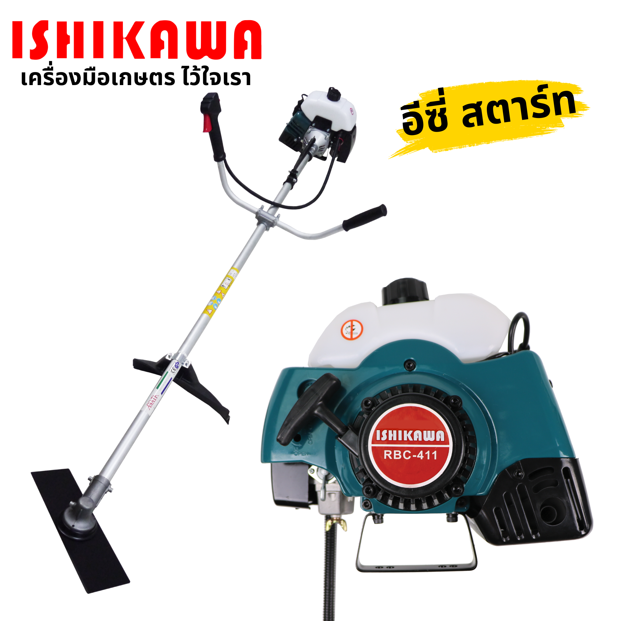 Ishikawa เครื่องตัดหญ้า 2 จังหวะ RBC-411 ตัดหญ้า เครื่องตัดหญ้าสะพายข้าง แถมใบตัด แถมถุงผ้าไนล่อน เครื่อง 2 จังหวะ ข้อแข็ง สะพายบ่า เครื่องยนต์ ราคา 2,590 บาท*ส่งฟรี