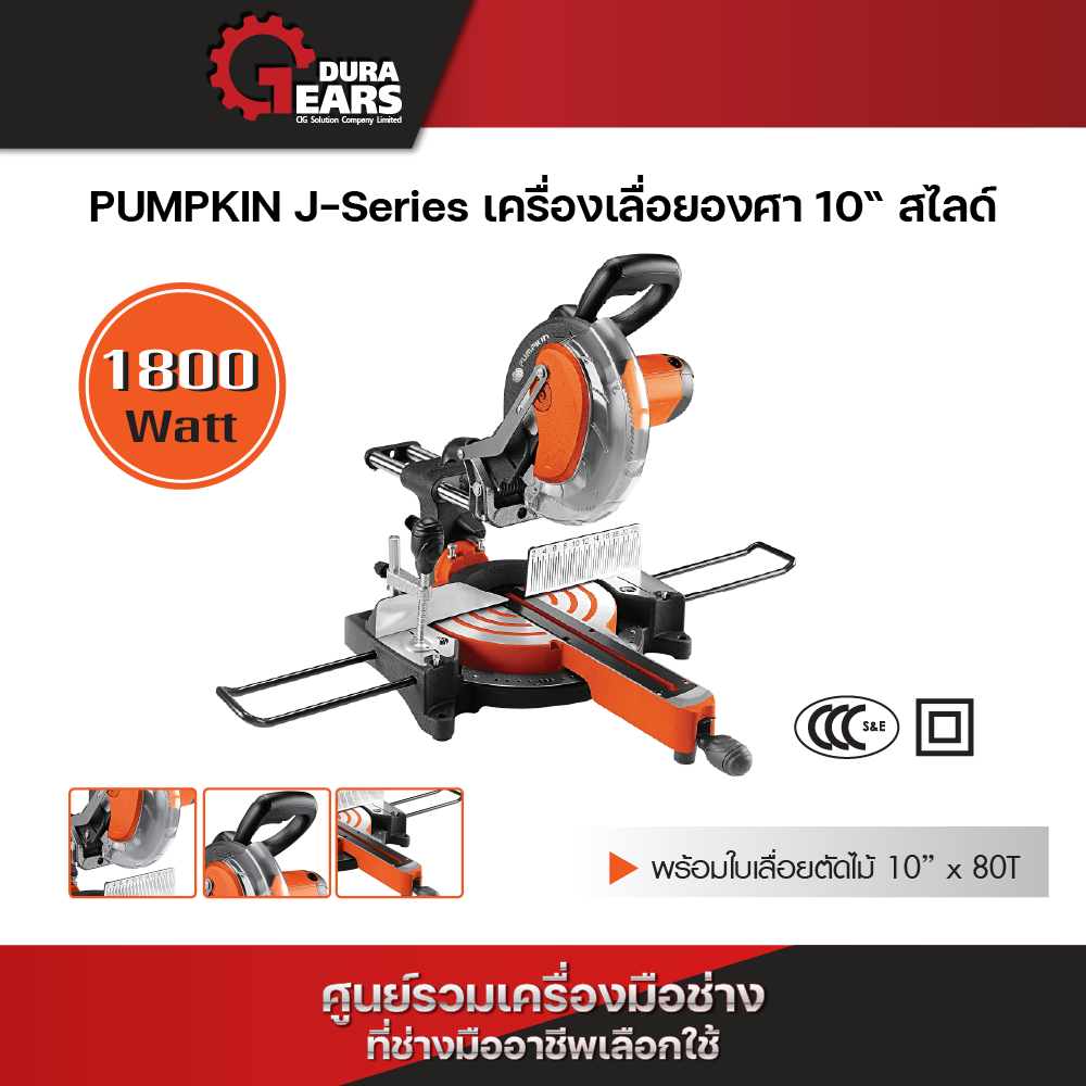 Pumpkin J-Series เครื่องเลื่อยองศา 10“ สไลด์ J-M1098/50126 - ยี่ห้อ PUMPKIN ราคา 7,097 บาท*ส่งฟรี