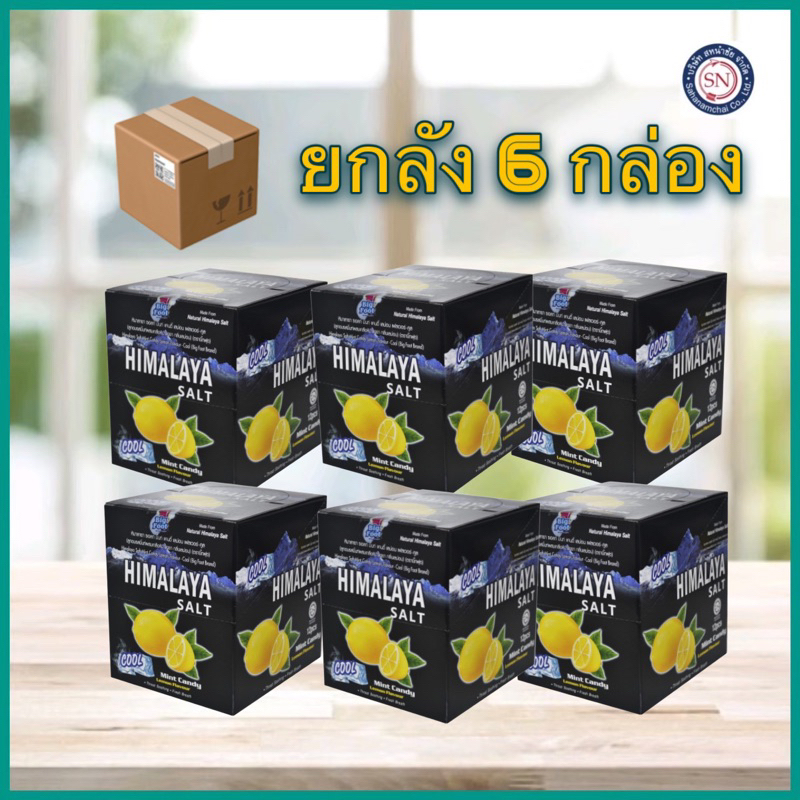 [ยกลัง] 6 กล่อง หอมเย็น จะติดใจ ลูกอมรสมินท์ หิมาลายา ซอลท์ Himalaya Salt ผสมเกลือหิมาลายา กลิ่นเลมอน ราคา 900 บาท*ส่งฟรี