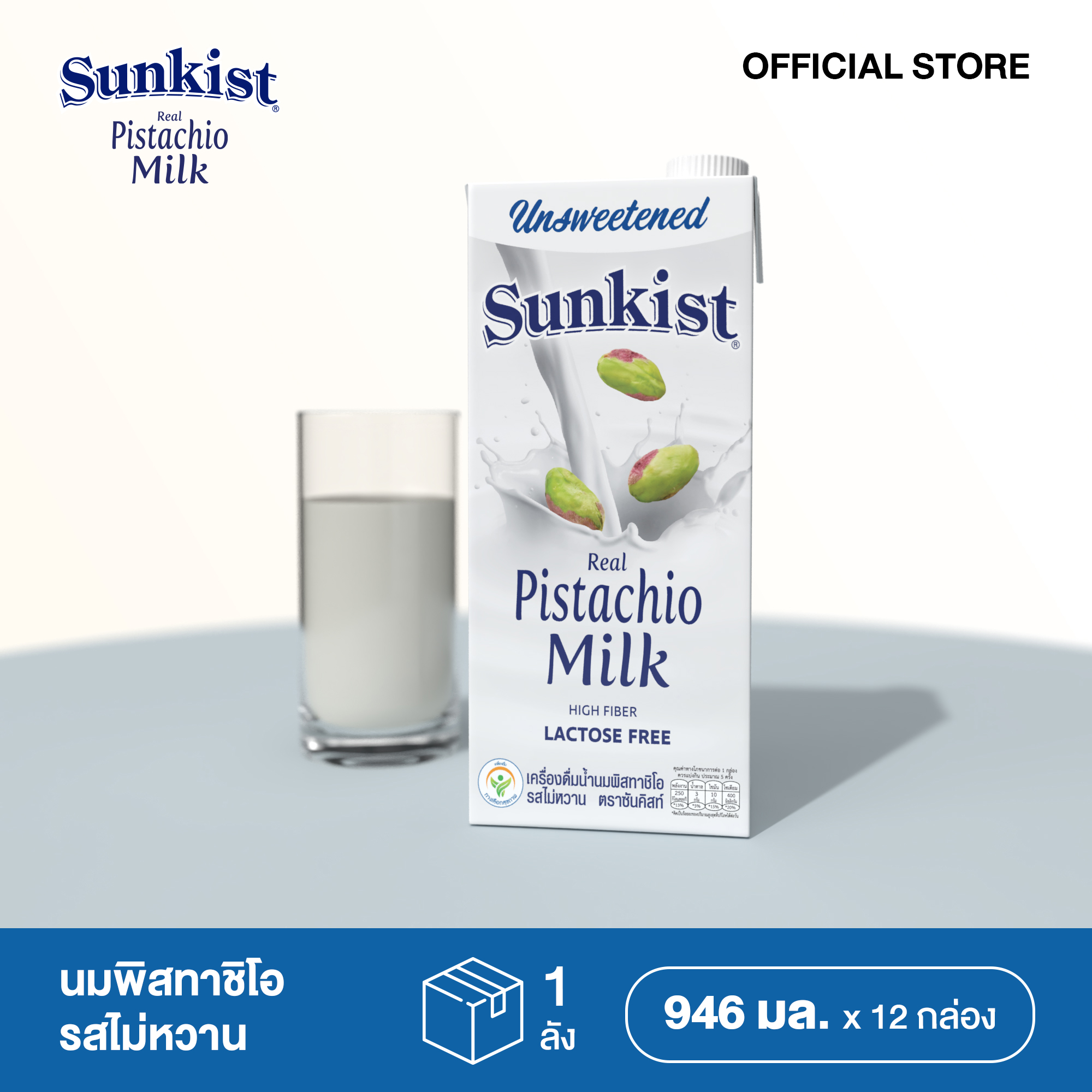 SUNKIST UNSWEETENED PISTACHIO MILK น้ำนมพิสทาชิโอ รสจืด (ตราซันคิสท์) 946 ml. ยกลัง 12 กล่อง ราคา 1,181 บาท*ส่งฟรี