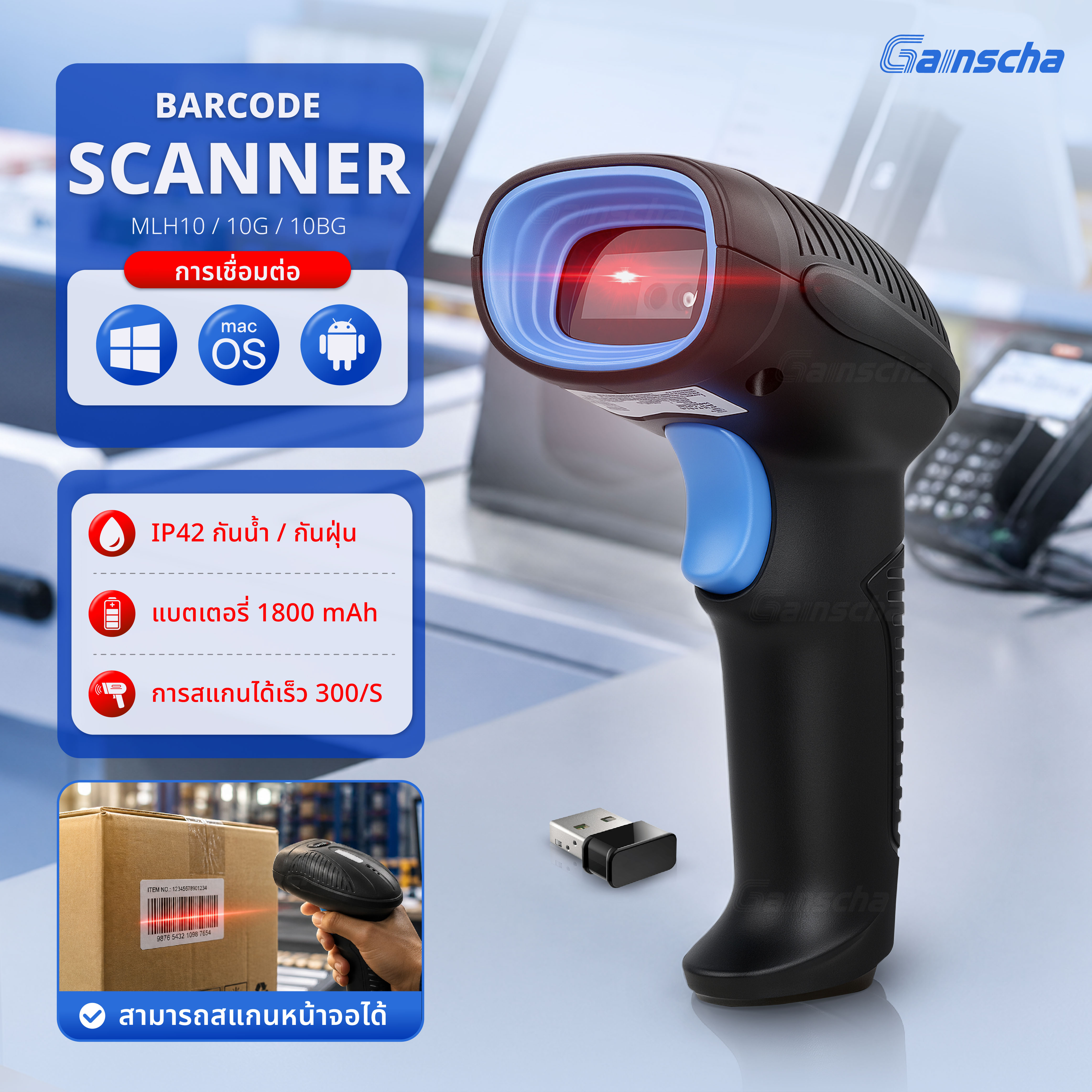 Gainscha Scanner 1D Barcode Scanner Wired/Wireless Barcode Scanner, Scans Products, Reads Barcodes on Paper, Easy to Use, Model Mlh10 ราคา 399 บาท*ส่งฟรี