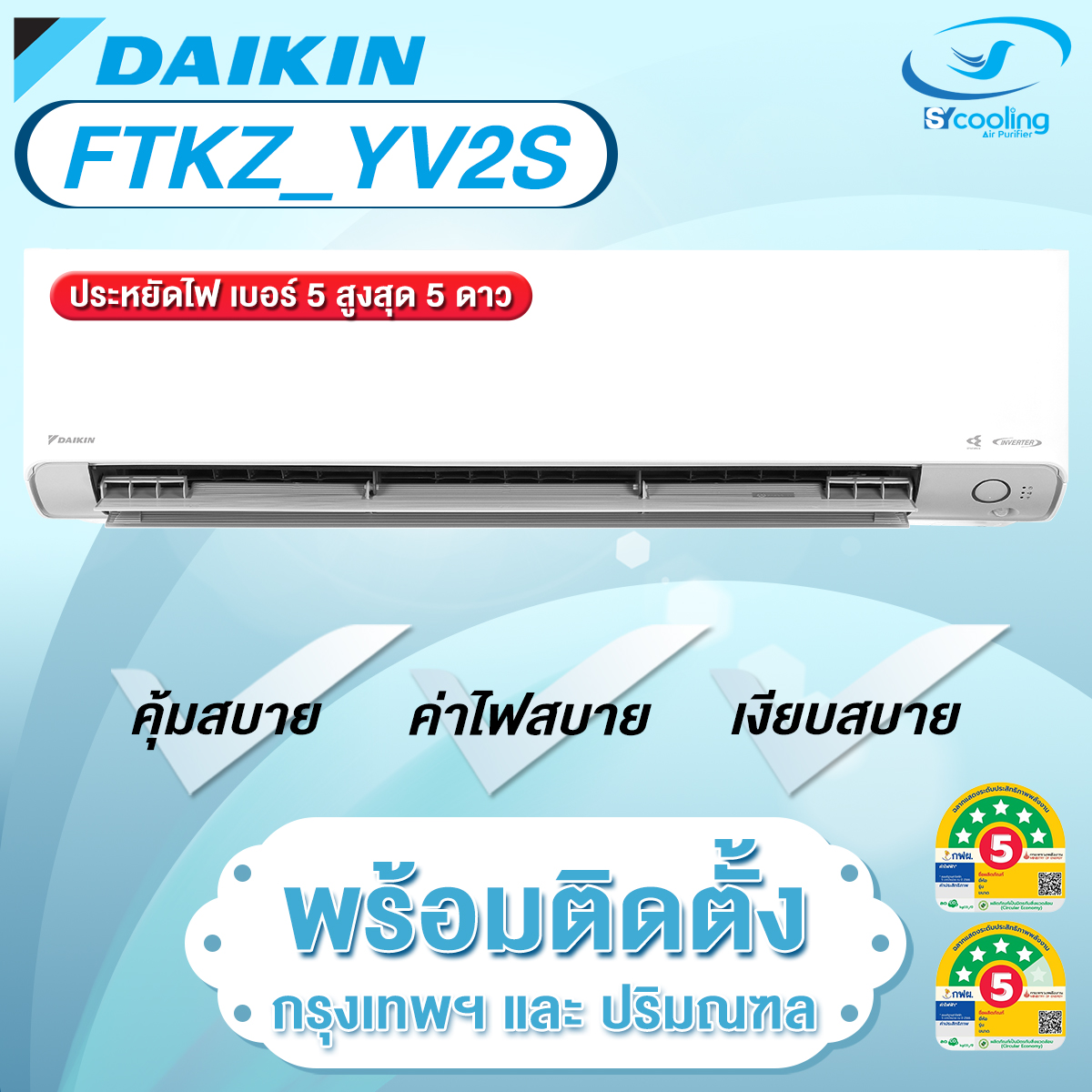Daikin - MAX Inverter (FTKZ) ราคา 31,700 บาท*ส่งฟรี