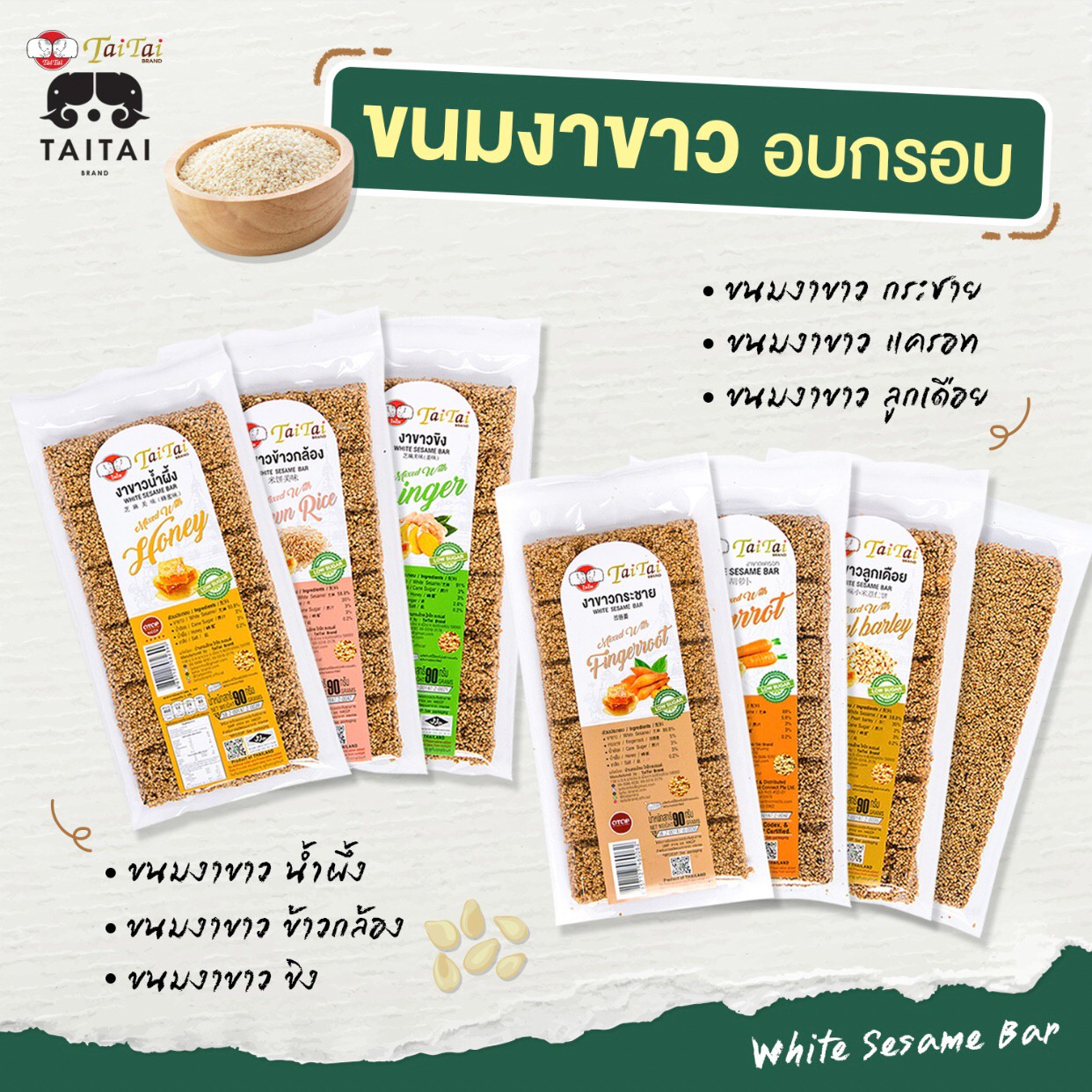 white sesame bar, mixed with ginger, carrot, honey, job's tear, crispy rice, lightly sweet, vegan diet ราคา 49 บาท*ส่งฟรี