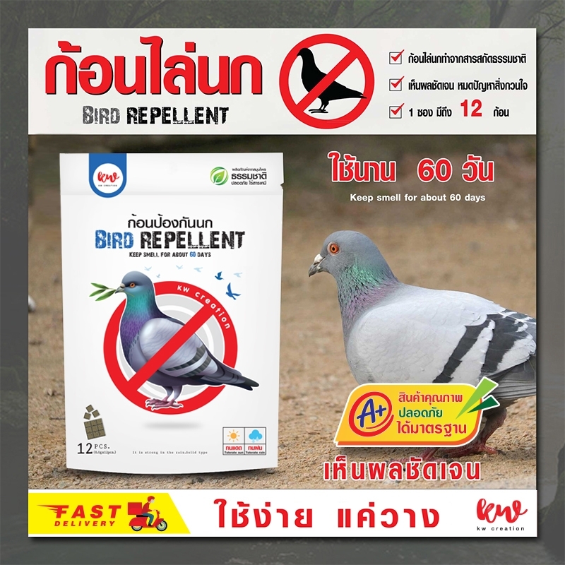 ไล่นก ก้อนไล่นก bird repellent 12 ก้อน ราคา 142 บาท*ส่งฟรี