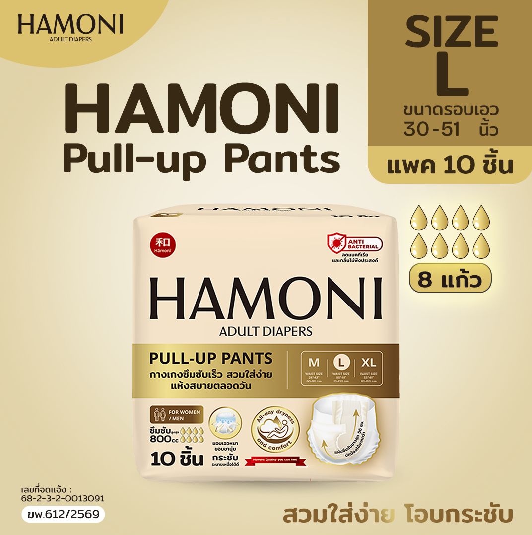 [นุ่มพิเศษ] HAMONI (ฮาร์โมนิ) ผ้าอ้อมผู้ใหญ่แบบกางเกง 10 ชิ้น/แพ็ค แห้งไว ขอบกันรั่ว เอวนุ่มกระชั...
