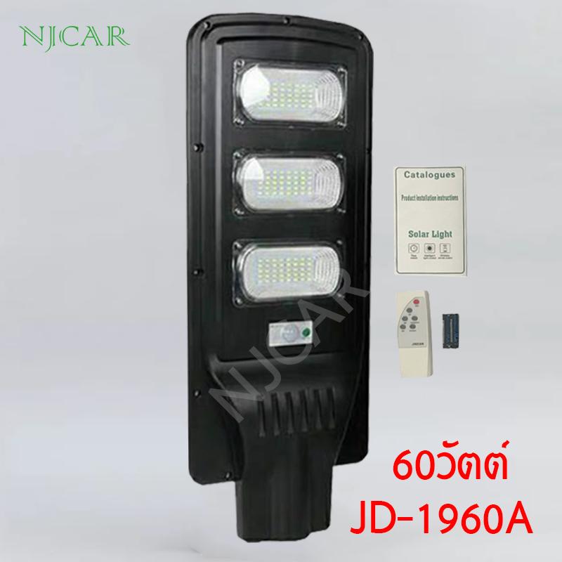 CAR AUTO HOME ไฟถนน ไฟโซล่าเซลล์ LED 20W, 40W, 60W Solar Street Light JD1920A, JD1940A, JD1960A