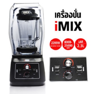 IMIX Juice Blender 2200W With Sound cover เครื่องปั่น รุ่นฝาครอบ ราคา 11,500 บาท*ส่งฟรี