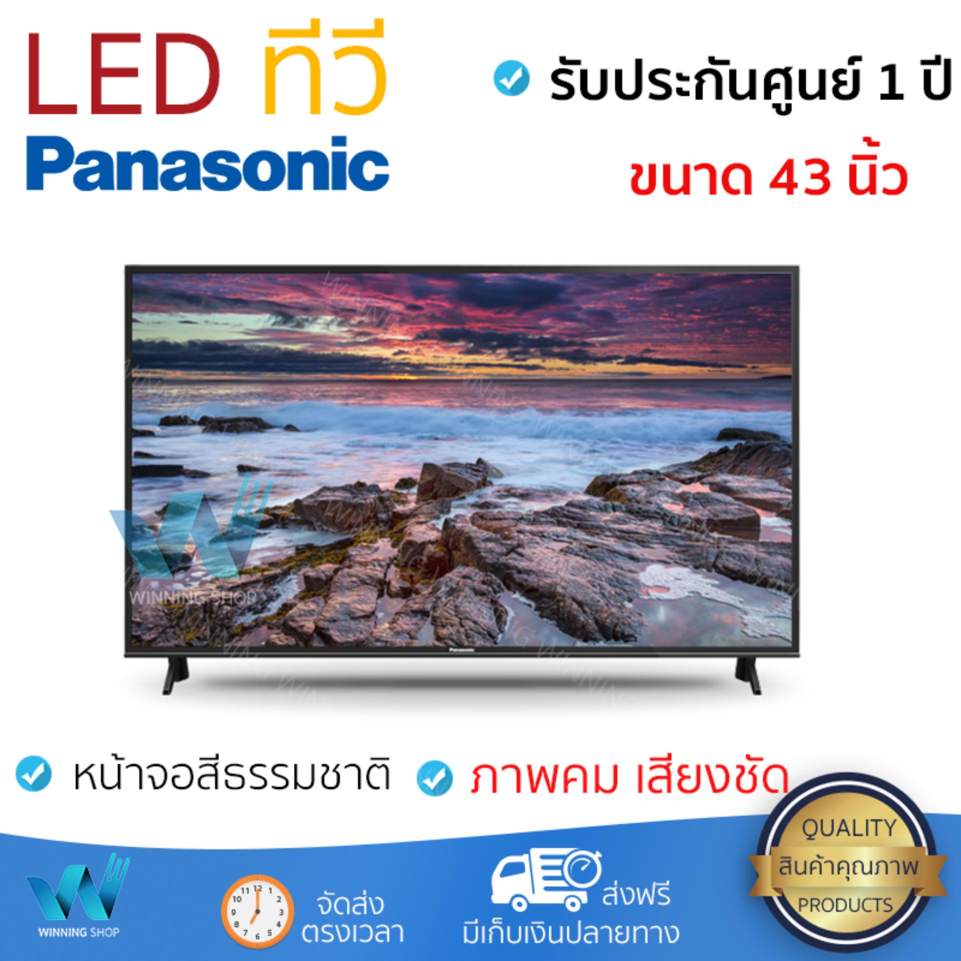 ราคาพิเศษ ทีวี LED TV  แอลอีดีทีวี 43 นิ้ว FLAT PANASONIC TH-43FX600T | PANASONIC | TH-43FX600T รุ่นใหม่ล่าสุด ภาพคมชัดมาก เสียงดังสมจริง ติดตั้งง่าย ใช้งานได้ทันที Televisons จัดส่งฟรี ทั่วประเทศ