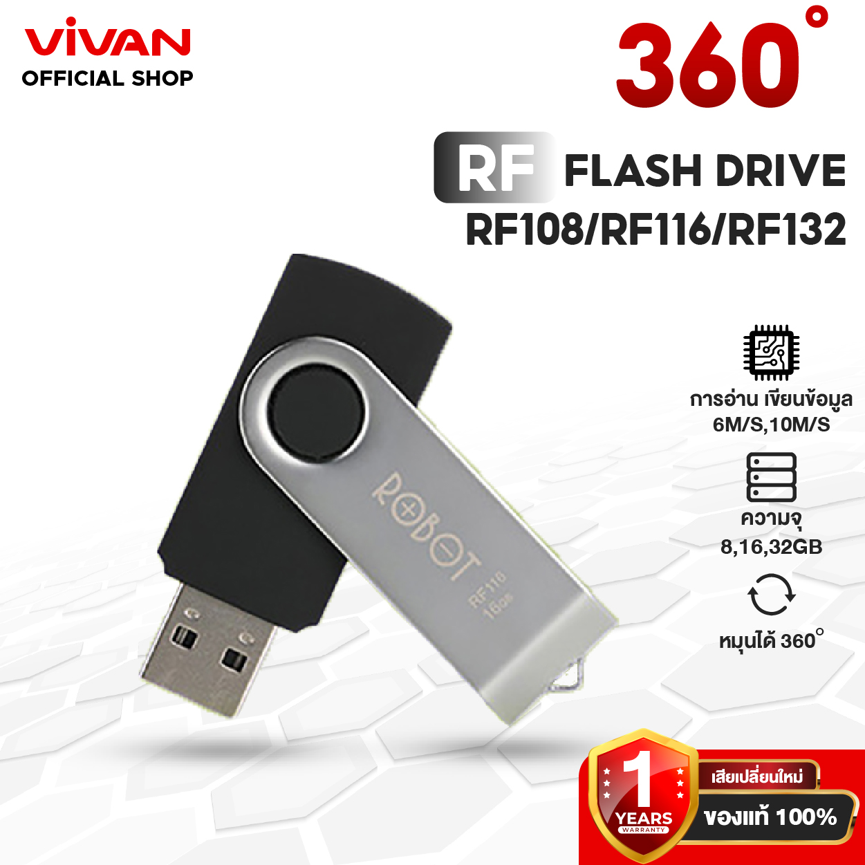 Vivan X Robot Flash Drive Model Rf108/Rf116/Rf316/Rf332 Flash Drive USB Flash Drive (8Gb/16Gb/32Gb) ราคา 149 บาท*ส่งฟรี