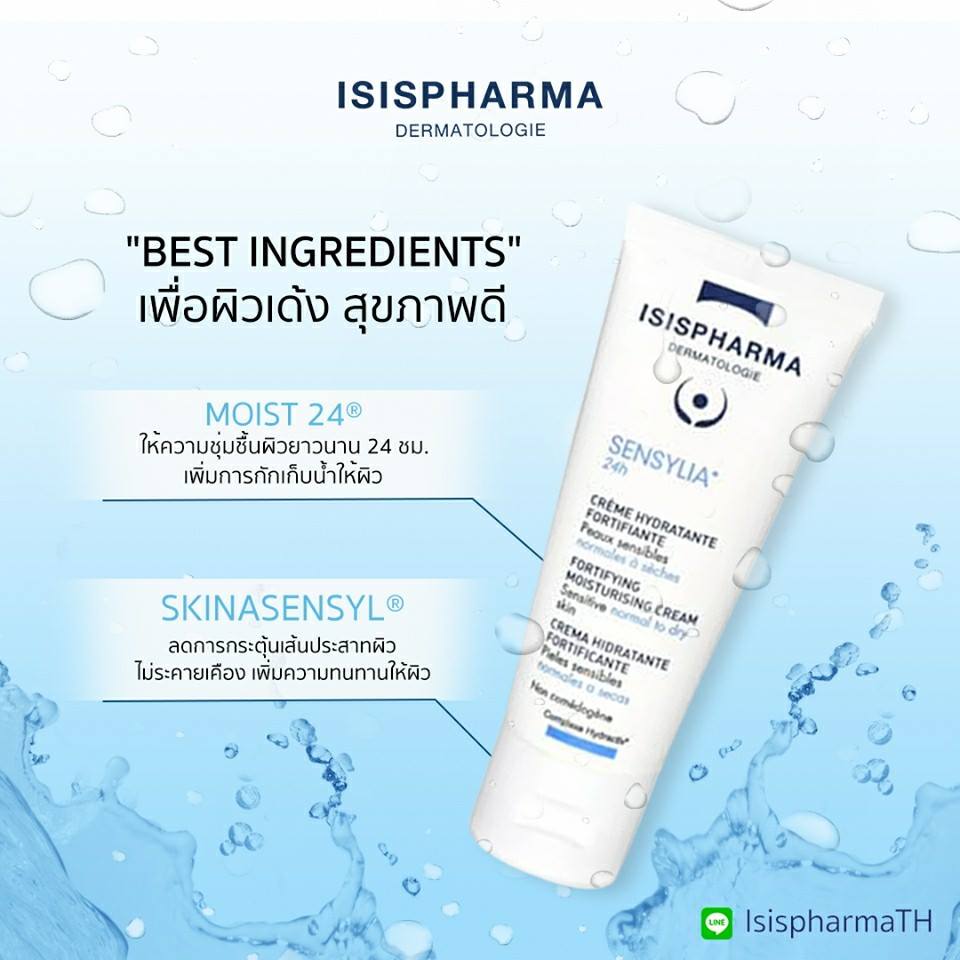 ISIS Sensylia 24h ราคา 1,190 บาท*ส่งฟรี