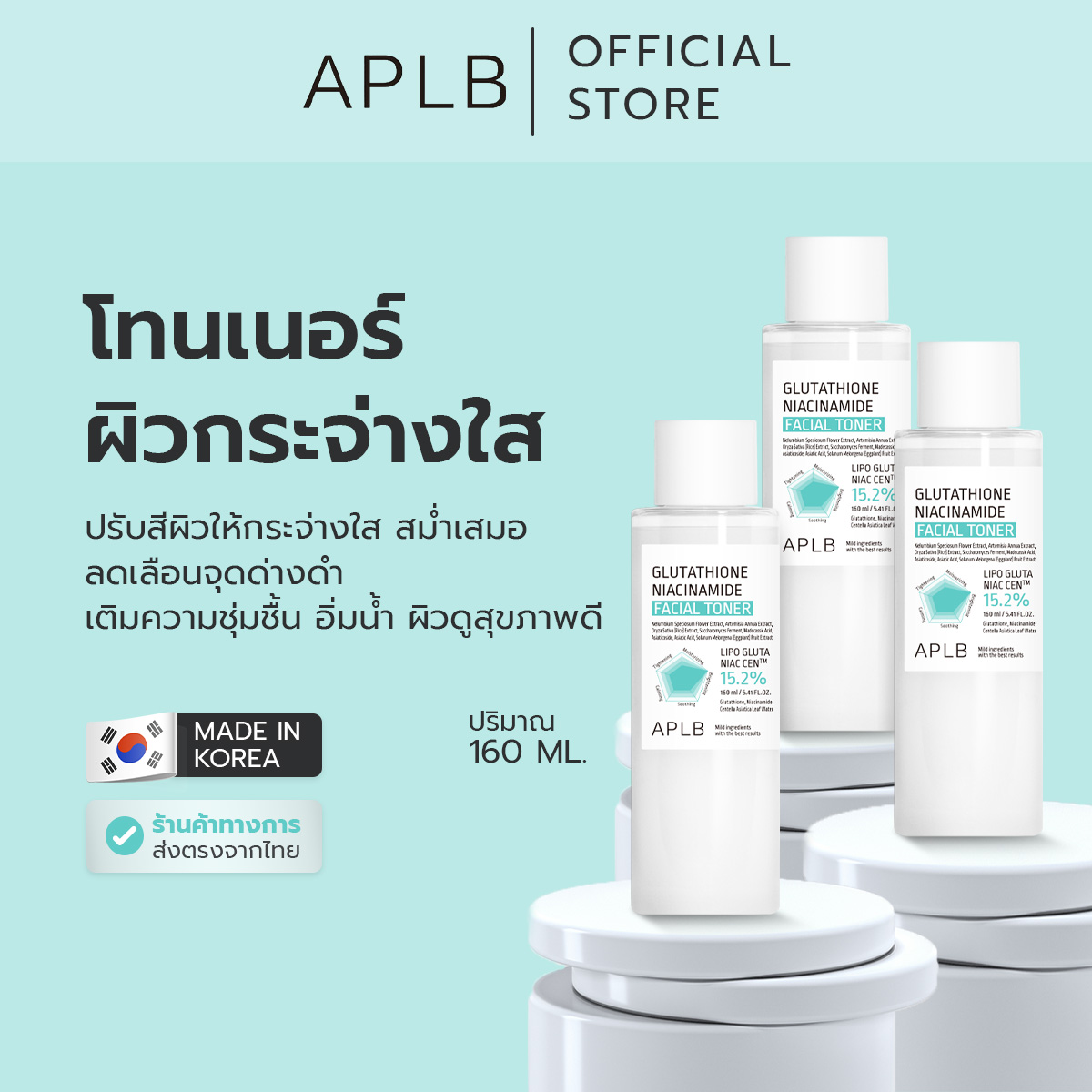 (Pack of 3) Aplb [Clear Skin, Reduces Dullness] Glutathione Niacinamide Facial Toner Glutathione Niacinamide Facial Toner Quantity 160 ml ราคา 1,197 บาท*ส่งฟรี