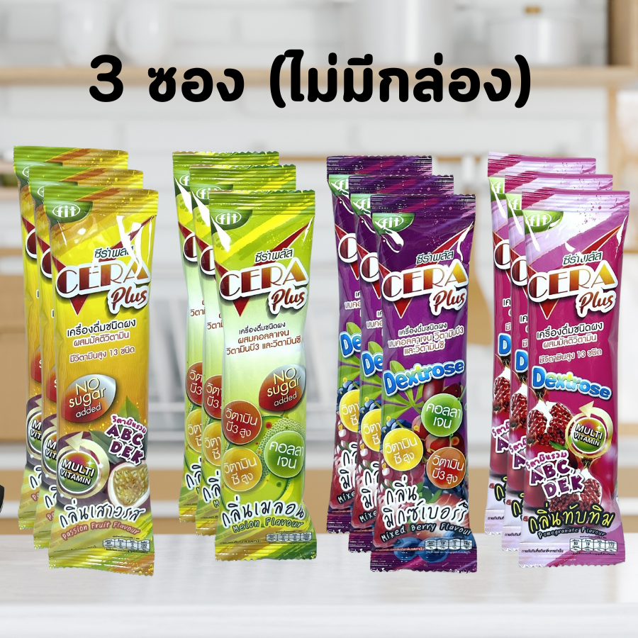3 ซอง CERA Plus เกลือแร่ ซีร่า พลัส เครื่องดื่มเกลือแร่ สูตรไม่มีน้ำตาล เมล่อน / เสาวรส มีน้ำตาล ผสมคอลลาเจน มิกซ์เบอร์รี่ / Cera Plus ทับทิม ราคา 45 บาท*ส่งฟรี