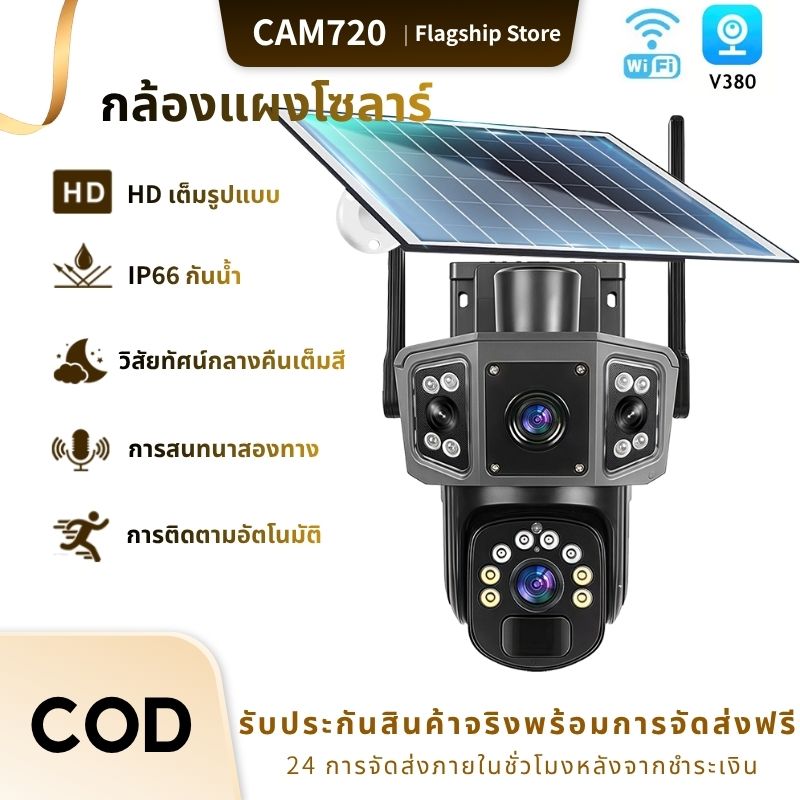  🔥้ Shipping from Bangkok ﻿ 🔥้ V380 Pro Doesn'T Cost You a Dime on Electricity! Cctv Camera with 3 Screens, Solar Powered, 12Mp, Clear 5K, No Wiring Required. No Need to Plug in Power, Supports 4g Sim for Homes, Gardens, Shops. Protects Property 24 H ราคา 909 บาท*ส่งฟรี