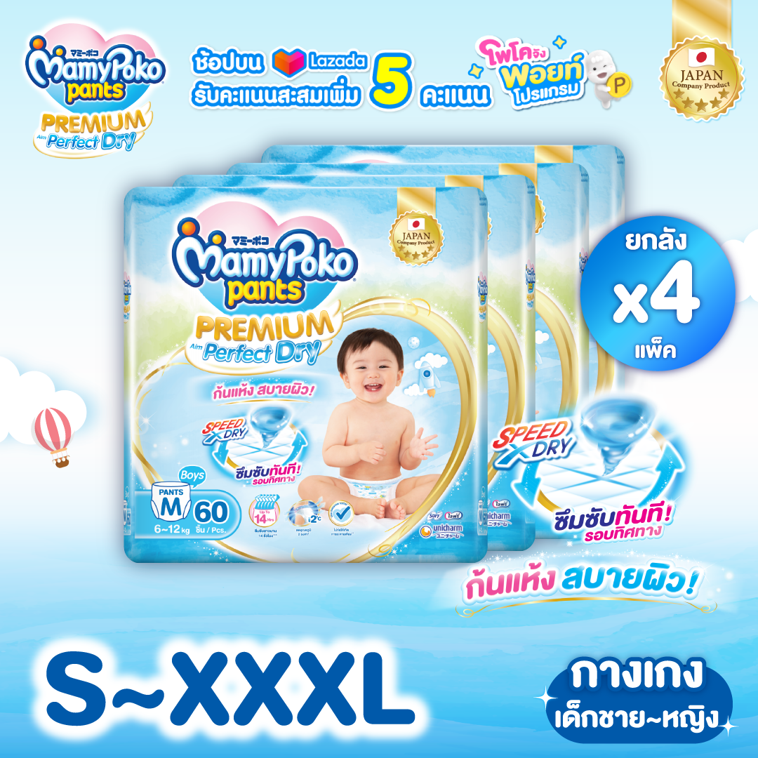 [ส่งฟรี มีทุกไซส์] ขายยกลัง !!! MamyPoko Premium Aim Perfect Dry (Pants) Boy ผ้าอ้อมเด็กแบบกางเกง มามี่โพโค แพ้นท์ พรีเมี่ยม เอม เพอร์เฟ็ค ดราย ไซส์ M - XXXL ราคา 2,076 บาท*ส่งฟรี