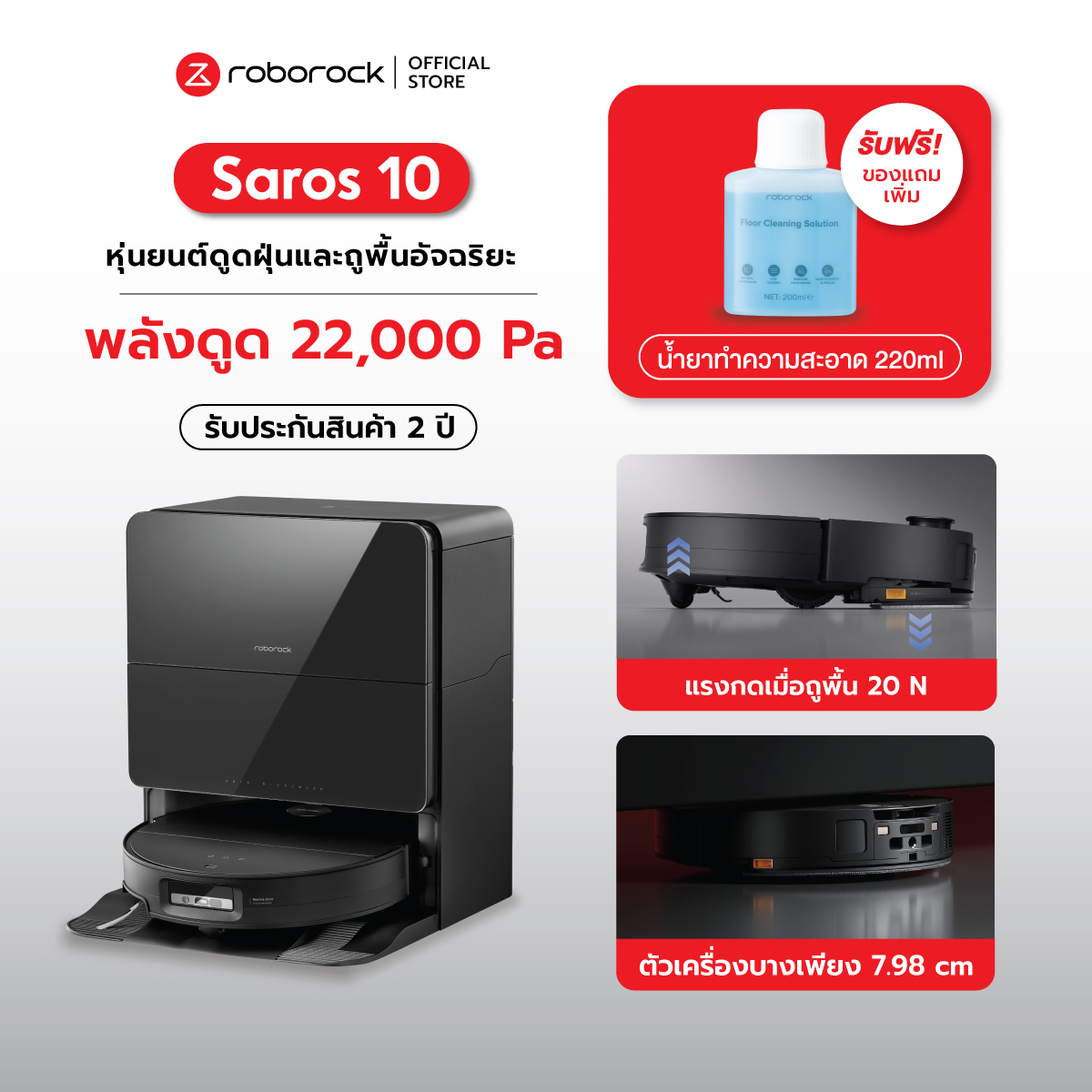 New 2025 Roborock Saros 10 Vacuum Cleaning Robot, Floor Mopping Robot, Suction Power up to 22,000 Pa, Separates Clean Water Tank from Dirty Water Tank, 2-Year Product Warranty. ราคา 61,999 บาท*ส่งฟรี