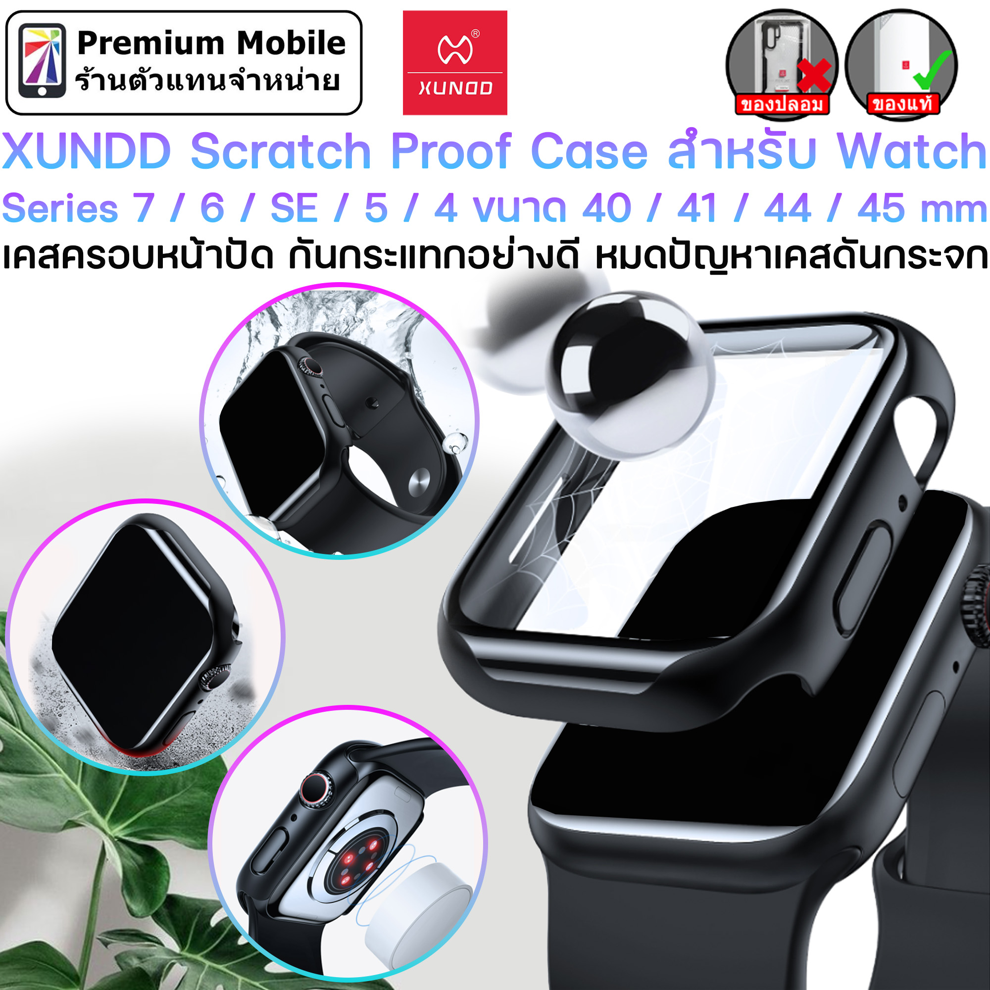 Xundd Scratch Proof Case for Wach Series7/6/SE/5/4 ขนาด 40 / 41 / 44 / 45 mm เคสครอบหน้าปัด กันกระแทกอย่างดี ราคา 590 บาท*ส่งฟรี