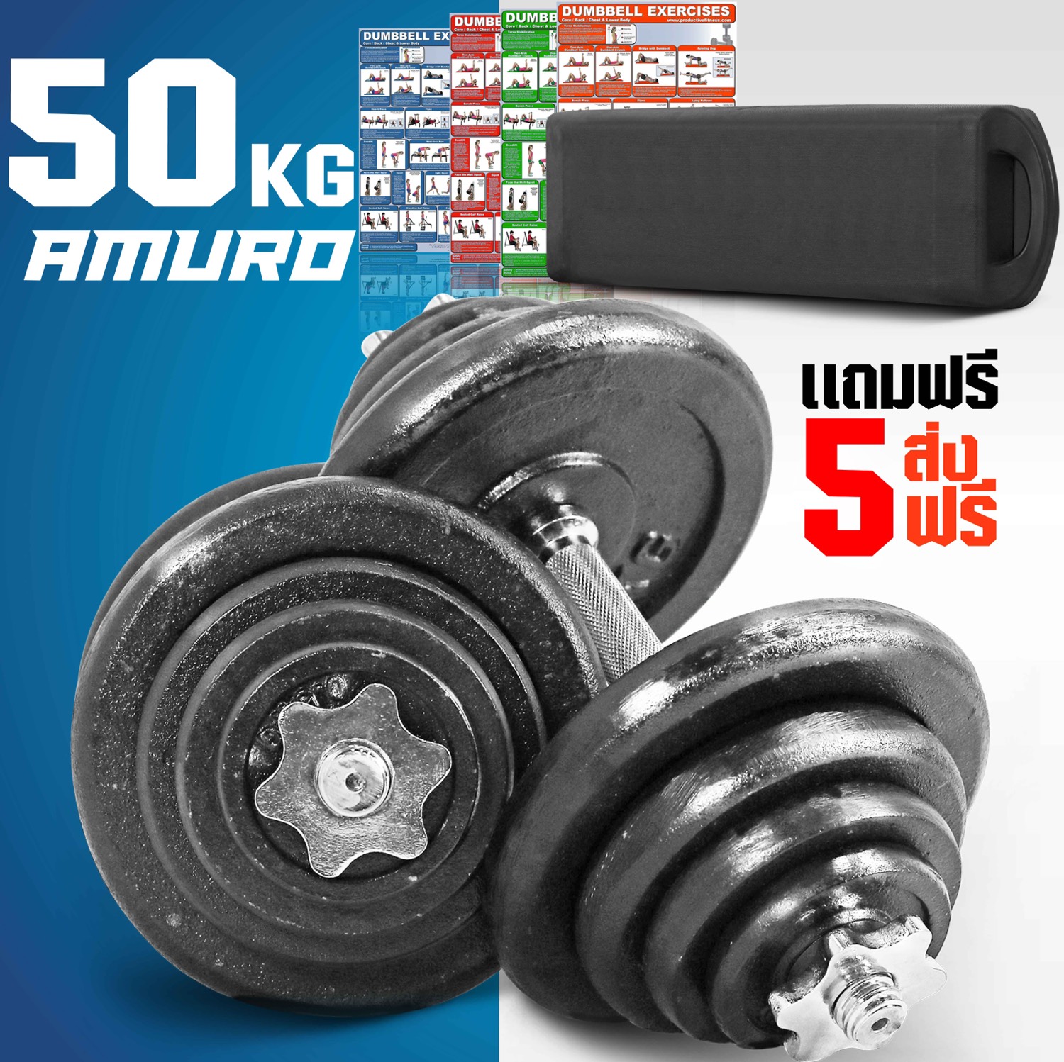 ดูภาพ ดัมเบล 50 กิโล สีดำ ฟรี กล่องเก็บอย่างดี พร้อม โปสเตอร์โปรแกรมฝึก 4 แผ่น (ส่งฟรีทั่วไทย) เพิ่มเติม ดัมเบล 50 กิโล สีดำ ฟรี กล่องเก็บอย่างดี พร้อม โปสเตอร์โปรแกรมฝึก 4 แผ่น (ส่งฟรีทั่วไทย)