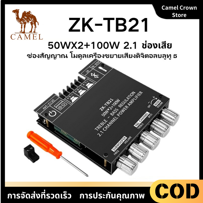 ZK-TB21 TPA3116D2 ชิปขนาดใหญ่บลูทู ธ ดิจิตอลแอมป์บอร์ดซับวูฟเฟอร์ชิปบลูทู ธ 5.0 50WX2 + 100W 2.1ช่อง ราคา 318 บาท*ส่งฟรี