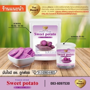 สินค้า TheHeart Freeze Dried Sweet Potato (มันม่วงโอกินาวากรอบ เดอะฮาร์ท) ผลไม้อบกรอบ ฟรีซดราย ขนมเด็ก ขนมเพื่อสุขภาพ ผลไม้แท้100%
