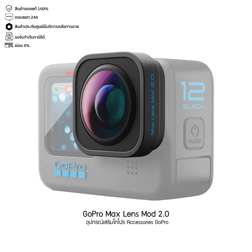 GoPro Max Lens Mod 2.0 อุปกรณ์เสริมโกโปร Accessories GoPro ราคา 3,590 บาท*ส่งฟรี