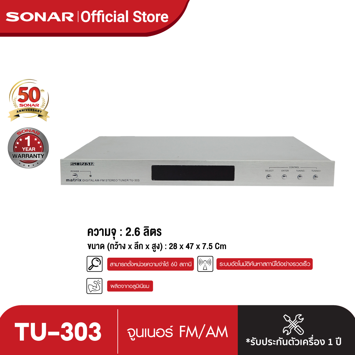 อุปกรณ์เครื่องเสียงและระบบเสียง Sonar Tunar- TU-303 สีบรอนซ์
