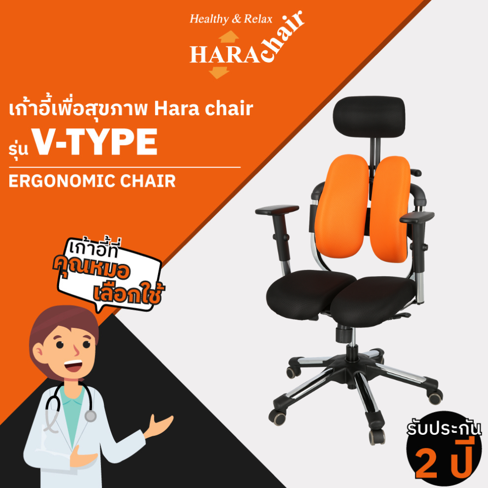 Hara Chair v type Lazada .th