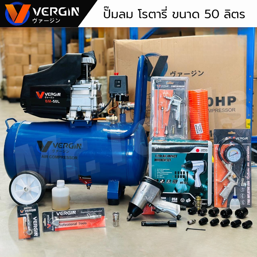 VERGIN ปั๊มลมโรตารี่ 50 ลิตร ปั๊มลมไฟฟ้า ปั๊มลมพกพา ถังลม ปั๊มลม 3 แรงม้า พร้อมอุปกรณ์ใช้งาน เติมลมรถ (รับประกัน1ปี) ราคา 2,990 บาท*ส่งฟรี