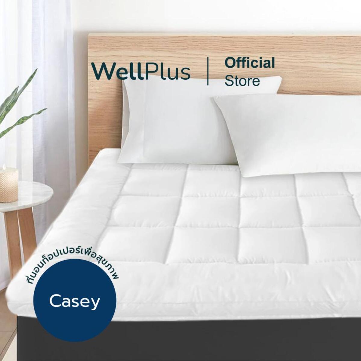 Wellplue Topper รุ่น Casey หนา 4 นิ้ว ท็อปเปอร์ ท็อปเปอร์สุขภาพ ที่นอน Conjugated Siliconized Fiber ราคา 759 บาท*ส่งฟรี