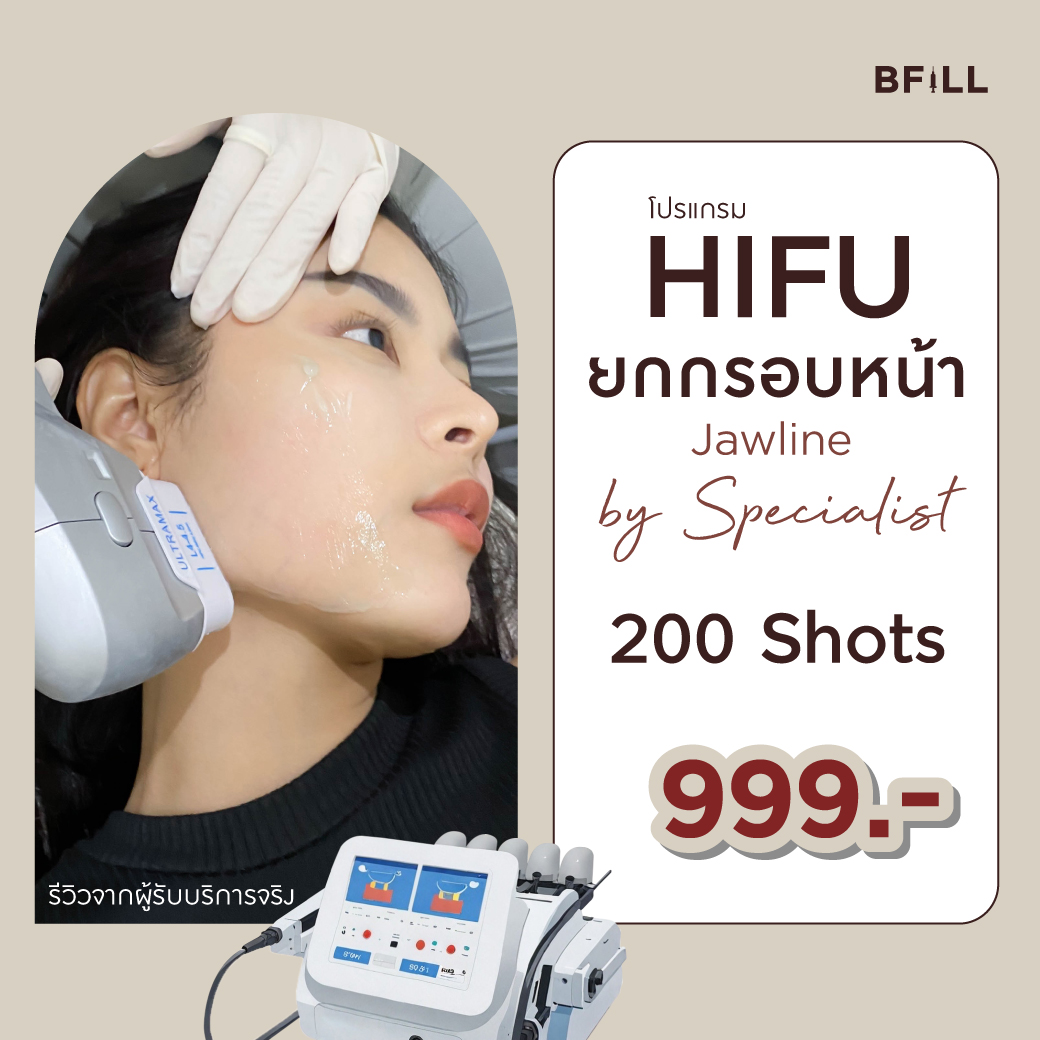 [E-Voucher] Meko Bfill Clinic Hifu Program by Specialist Hifu Is a Procedure Performed by Experts. ราคา 2,999 บาท*ส่งฟรี