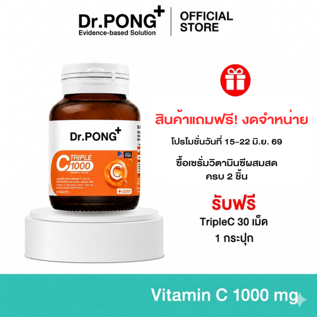 (Free Products Are Not for Sale) Dr.Pong Triple C 1000 Vitamin C 1000Mg, 3 Types of Vitamin C, Better Absorption. Improves Overall Health Does Not Irritate the Stomach.