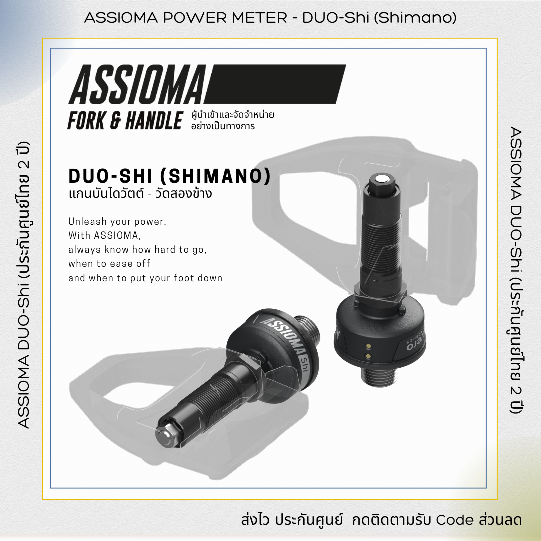 Assioma DUO-Shi (Dual-sided) - Assioma Power Axle ราคา 27,900 บาท*ส่งฟรี