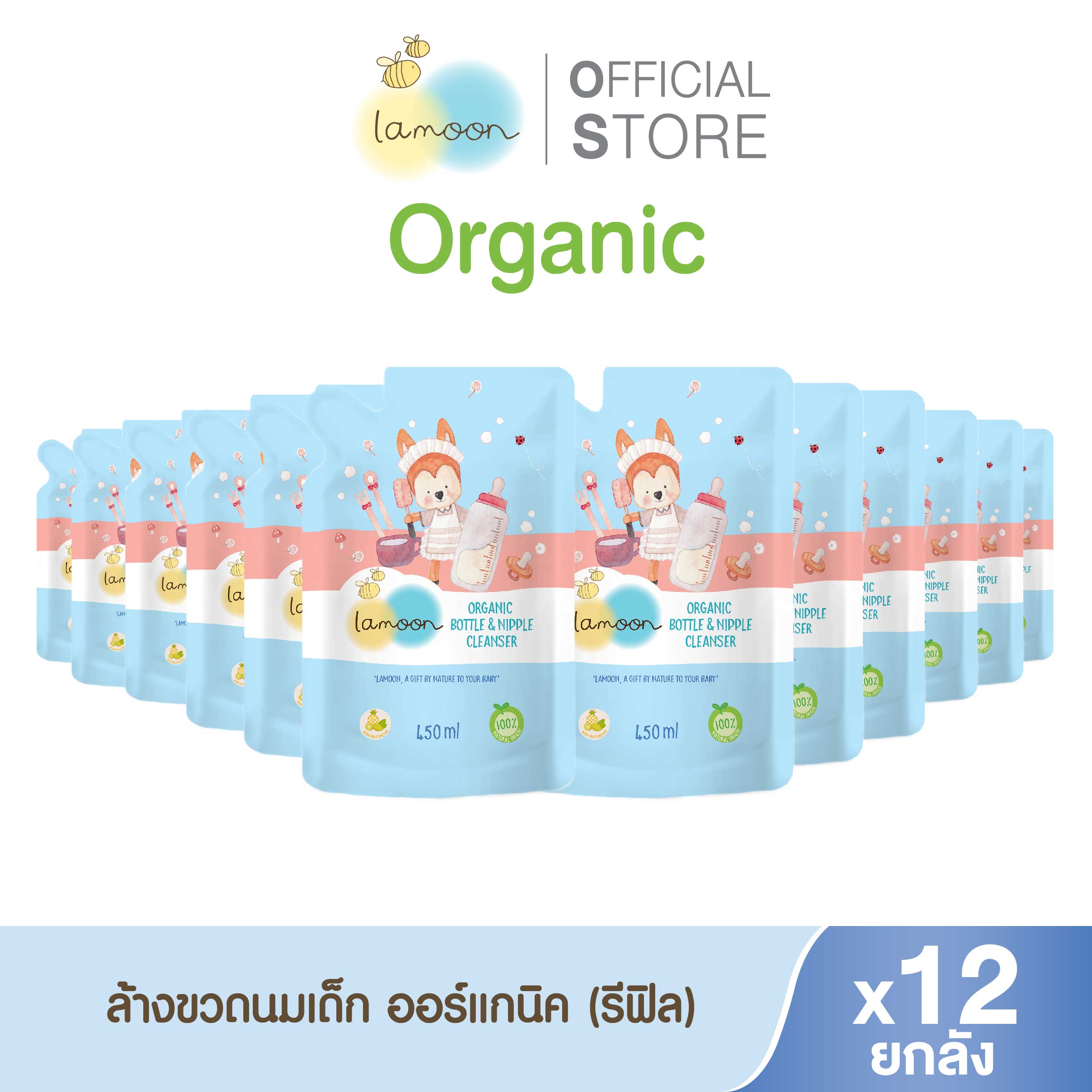 [ยกลัง] Lamoon น้ำยาล้างขวดนมออร์แกนิค 450 ml.(X12รีฟิล) ราคา 2,340 บาท*ส่งฟรี