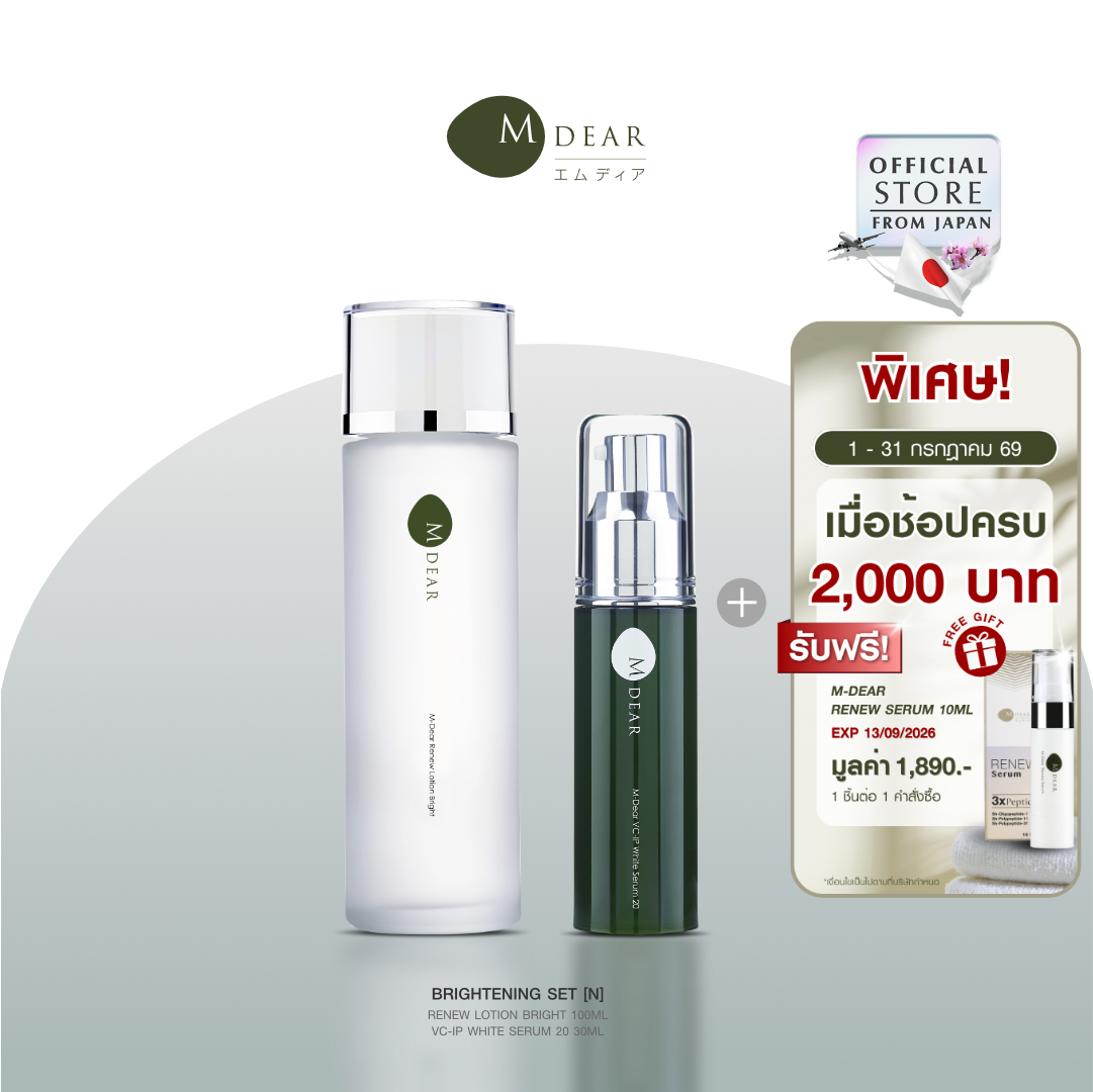 M-Dear PG Creamy Rich Serum 30 g. พีจี ครีมมี่ ริช เซรั่ม 30 กรัม