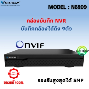 สินค้า VStarcam กล่องบันทึกกล่อง IP Camera Eye4 NVR  N8209 9CH LDS-SHOP