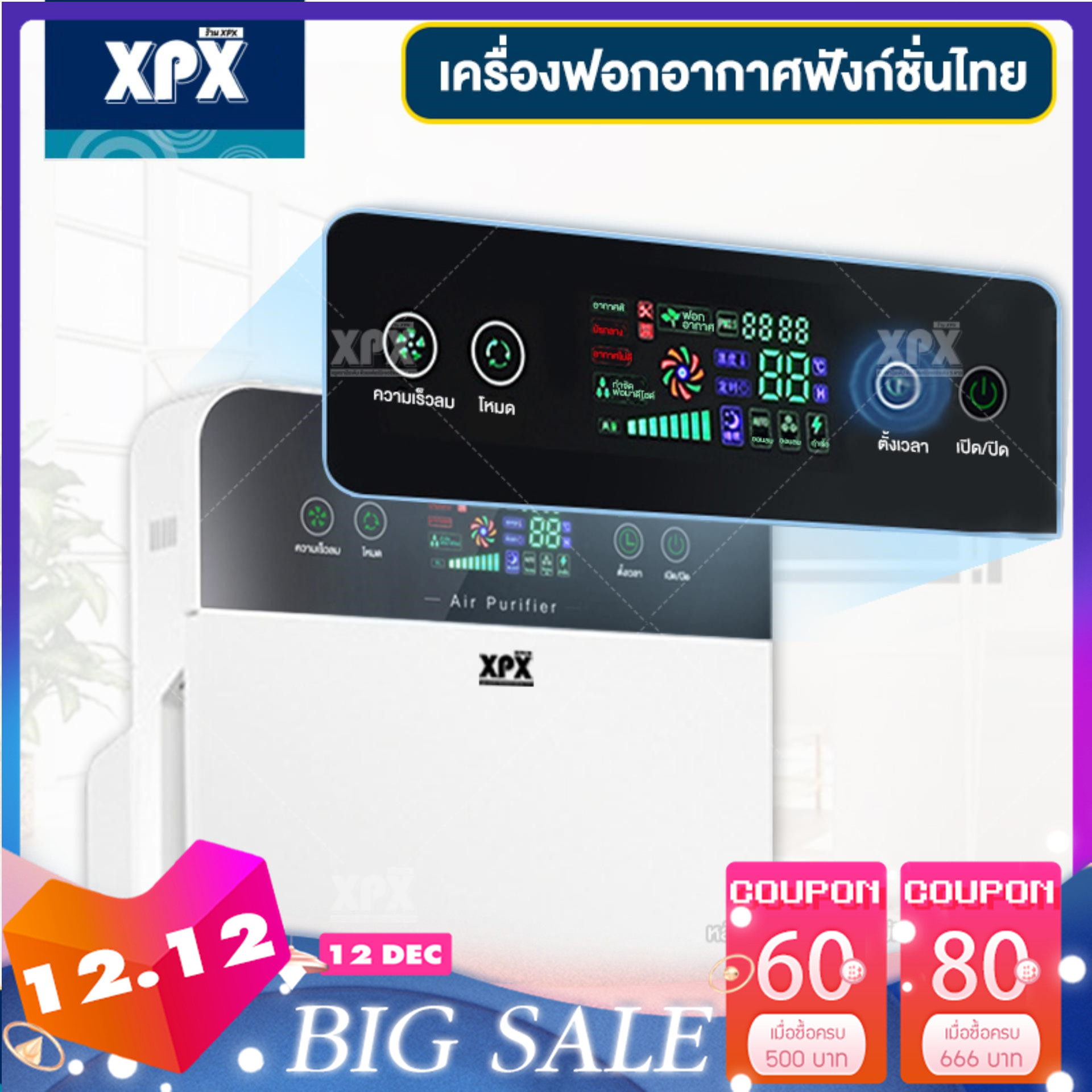 XPX เครื่องฟอกอากาศ เครื่องฟอกอากาศฟังก์ชั่นภาษาไทย สำหรับห้อง 32 ตร.ม. กรองได้ประสิทธิภาพมากที่สุด กรองฝุ่น ควัน และสารก่อภูมิแพ้ ไรฝุ่น JD55