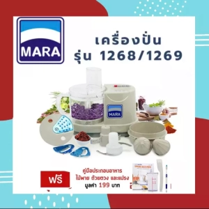 ภาพหน้าปกสินค้า*รับประกัน 1ปี*!! เครื่องปั่นมาร่า MARA รุ่น MR-1268 เครื่องบดหั่นสับซอย เครื่องเตรียมอาหาร เครื่องบดพริกแกง บดหมูปั่นหมูเด้งมาร่า *พร้อมส่ง* ซึ่งคุณอาจชอบราคาและรีวิวของสินค้านี้