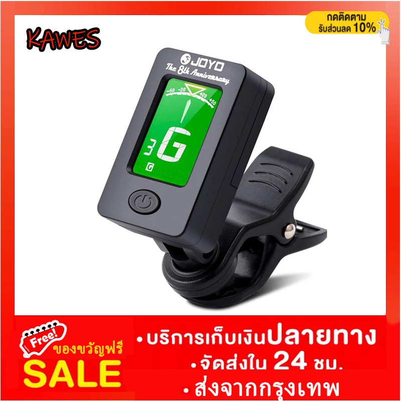 KAWES เครื่องตั้งสายกีตาร์โปร่ง เหมาะสำหรับกีต้าร์ เบส อูคูเลเล่ ไวโอลิน โครมาติก สเกลเล็กแต่แข็งแรง ราคาพิเ